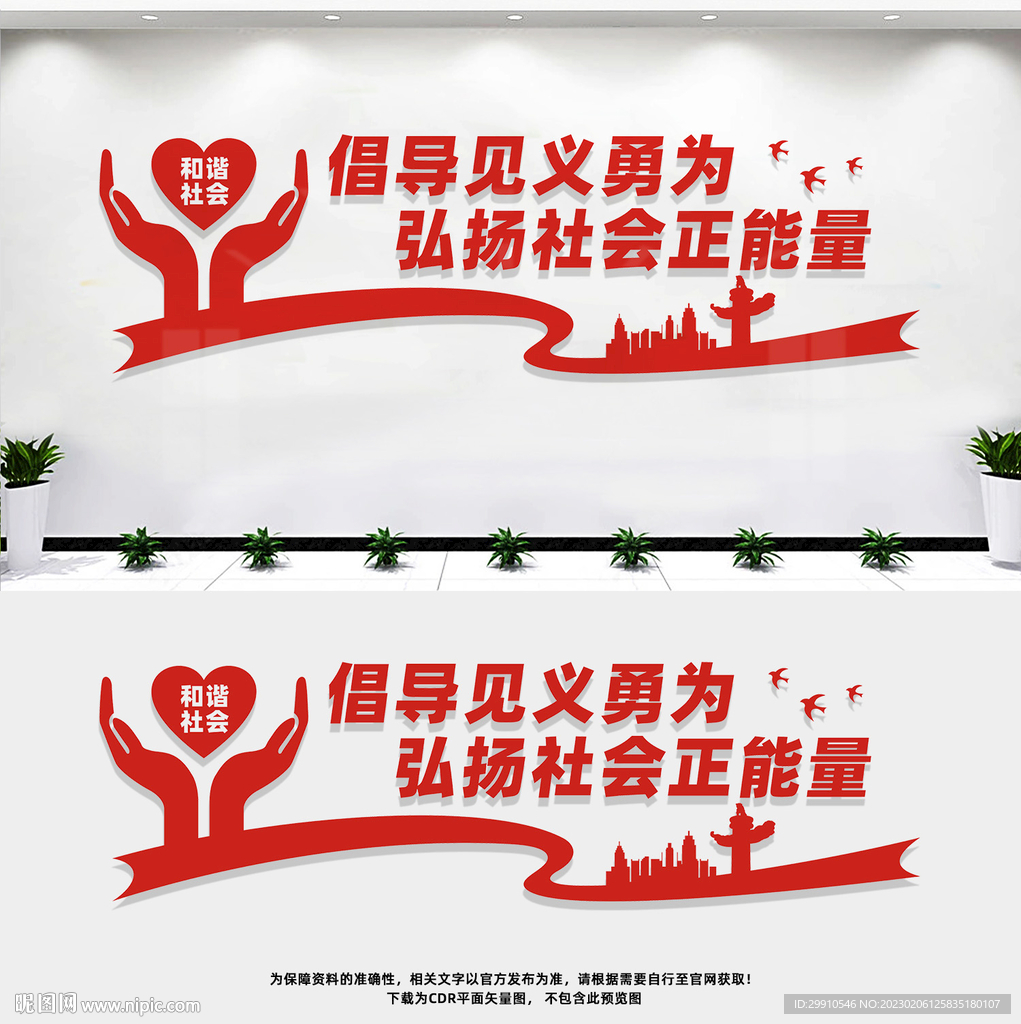 见义勇为