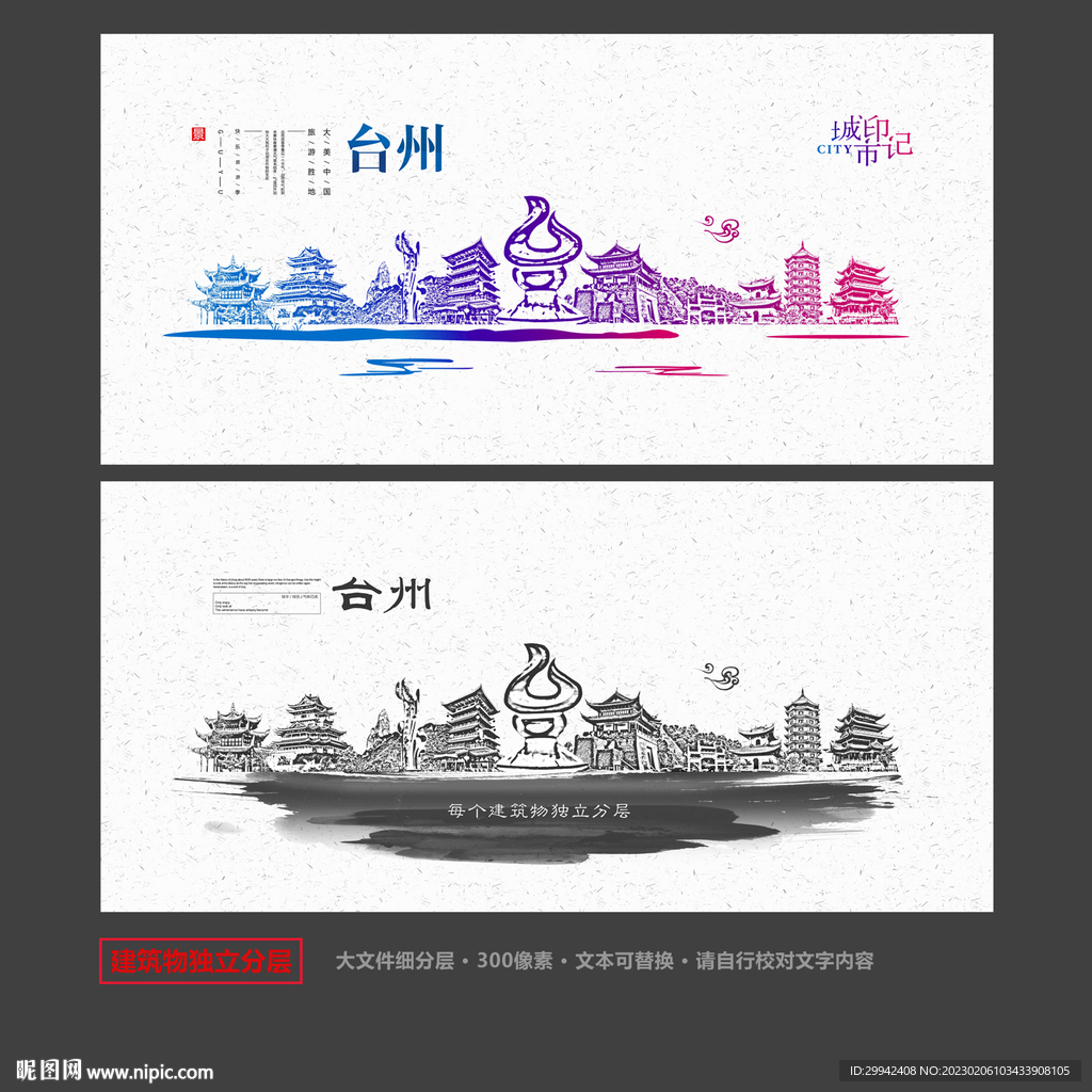 台州