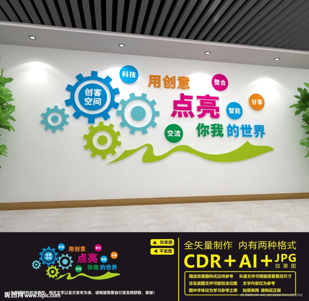 创客空间