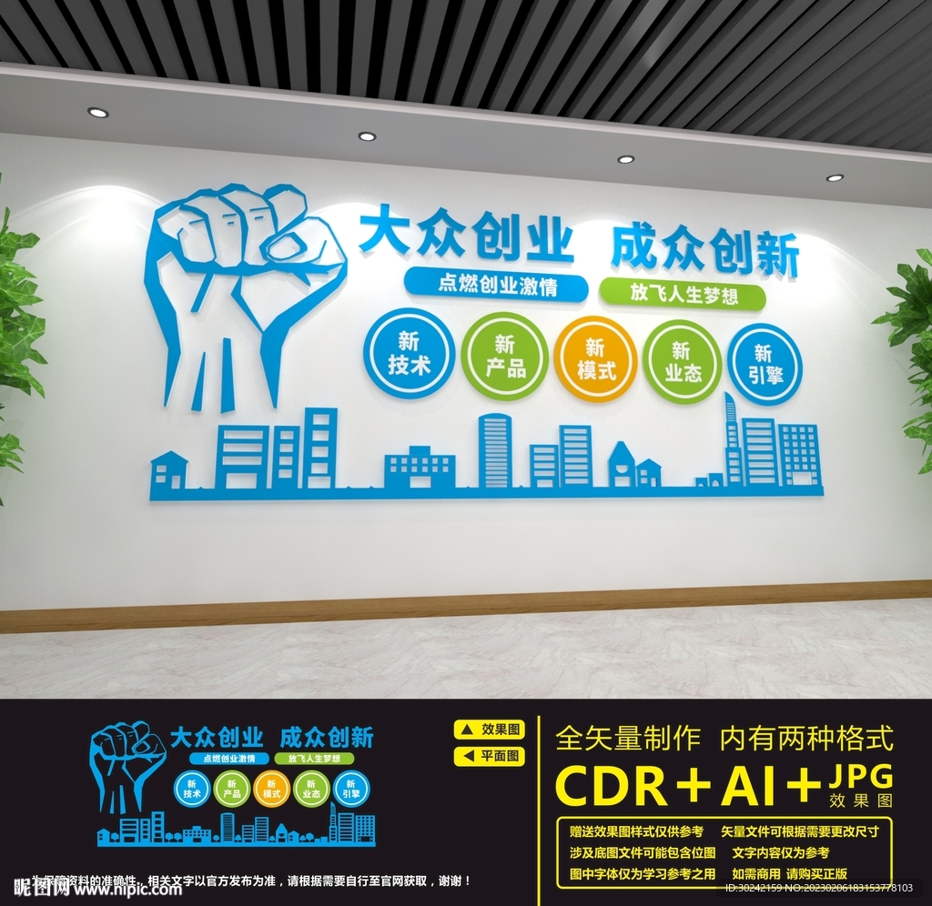 众创空间
