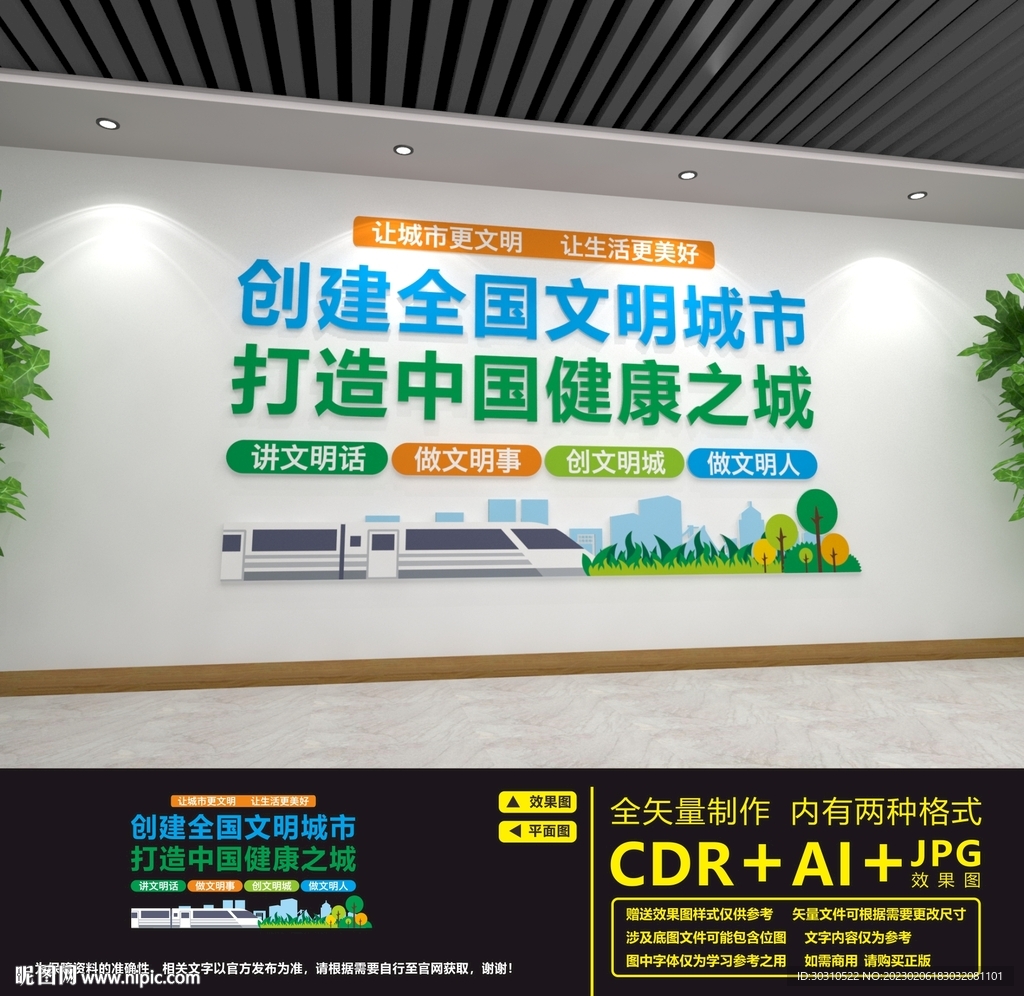 创建全国文明城市