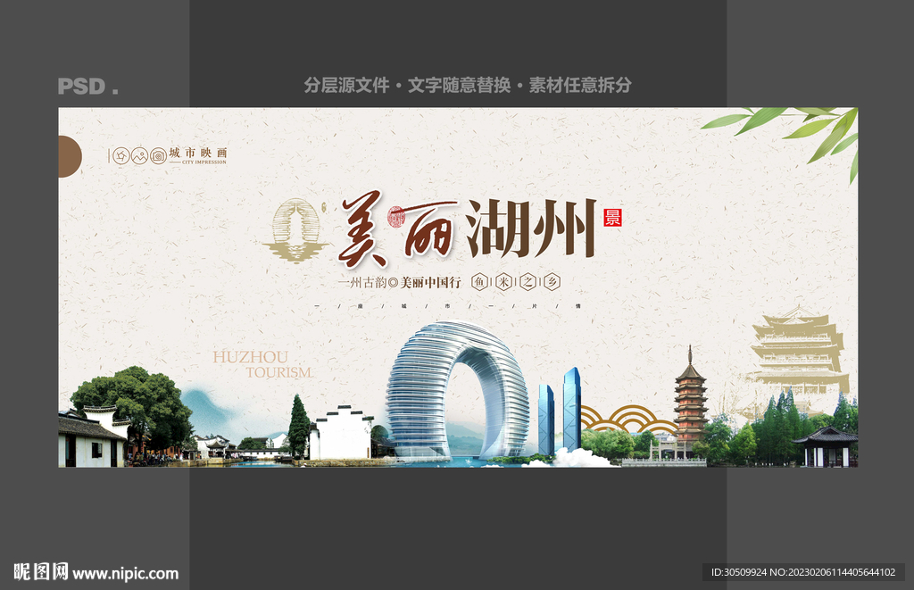 湖州