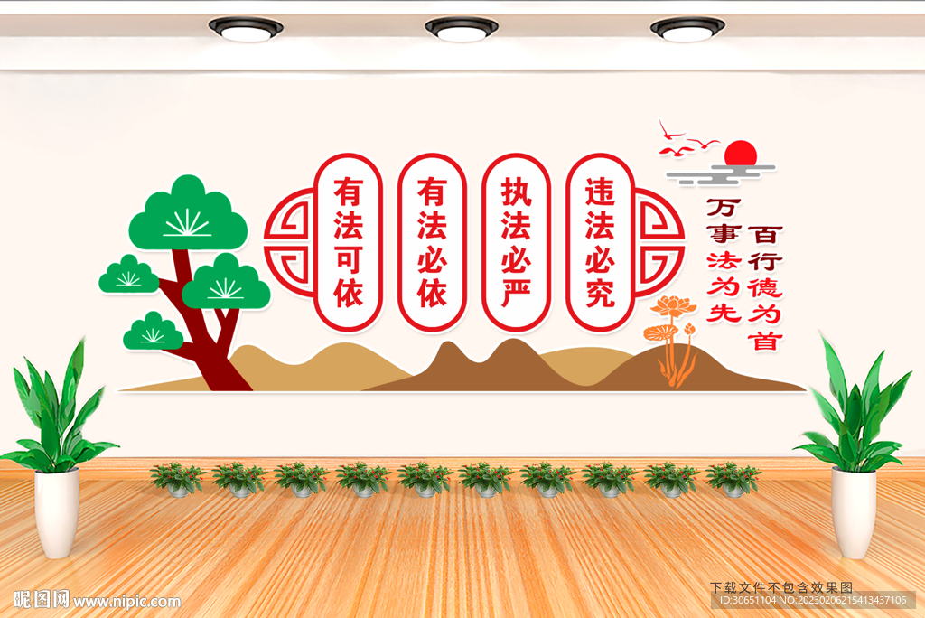 法治文化墙