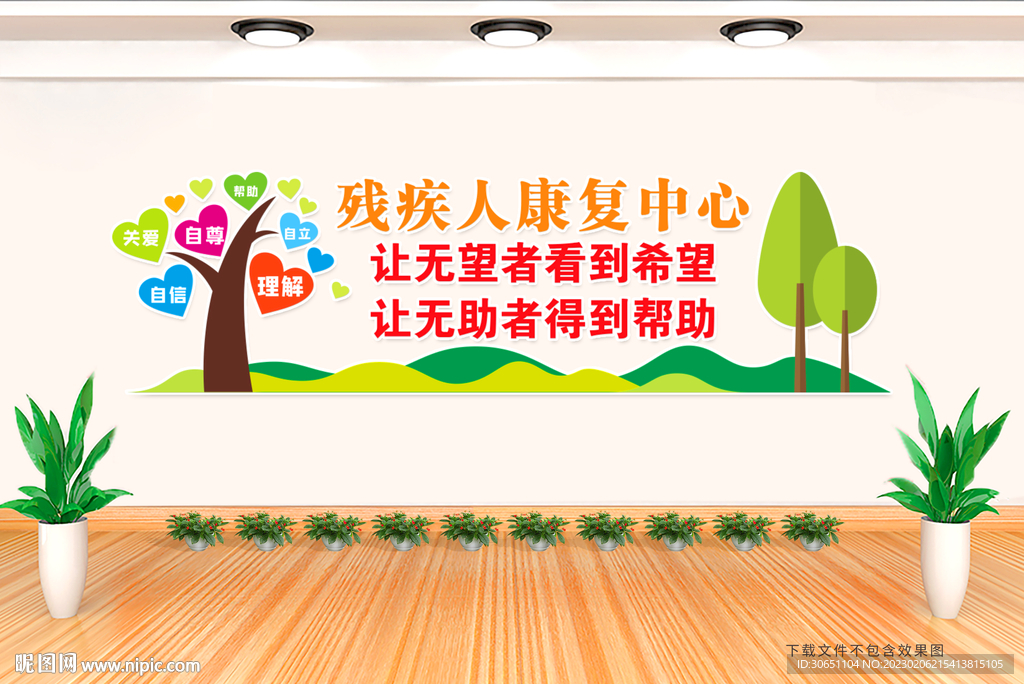 残疾人康复中心