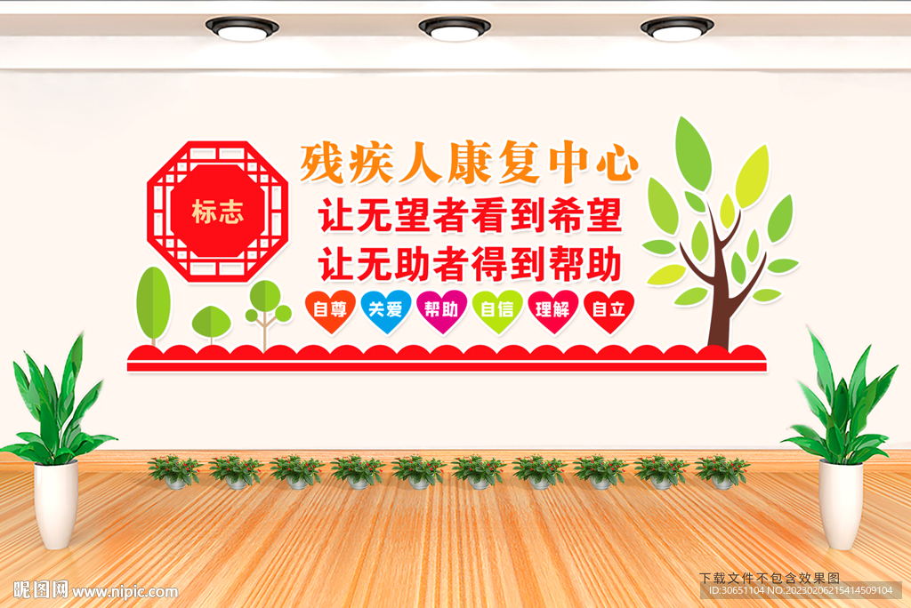 关爱残疾人