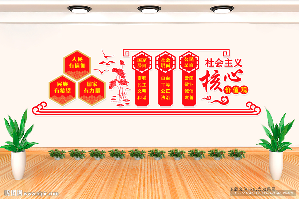 核心价值观