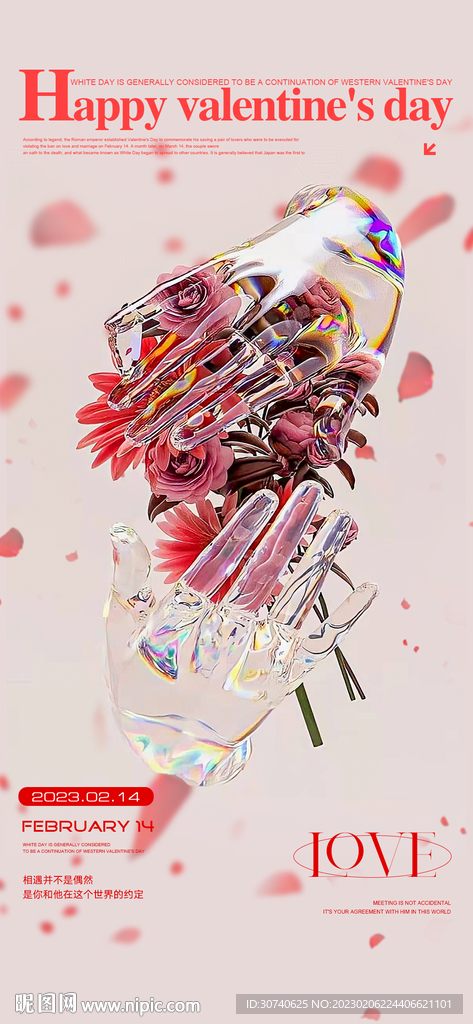 情人节海报