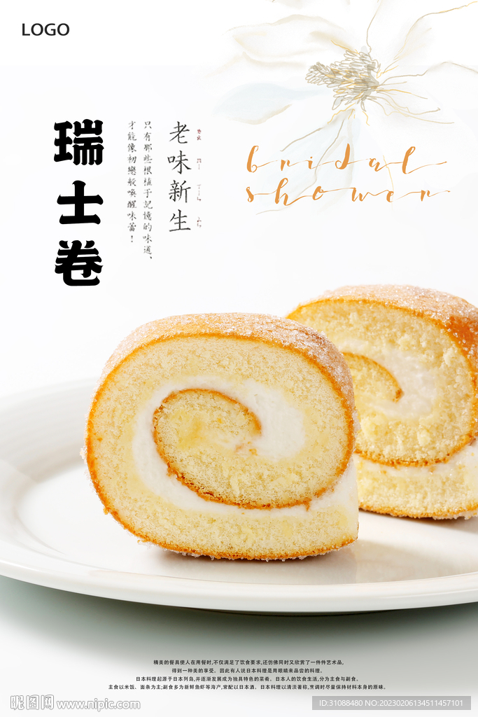 瑞士卷海报 