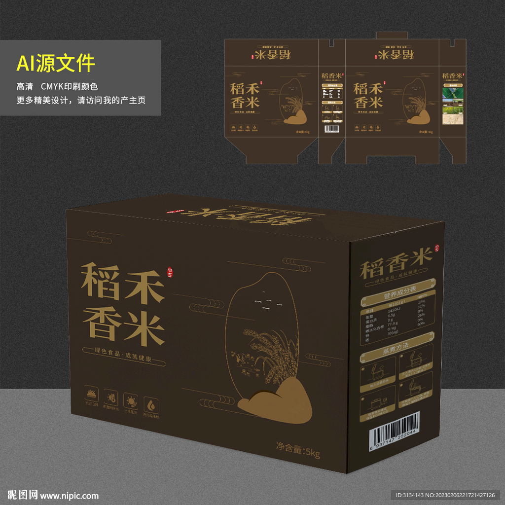 大米包装