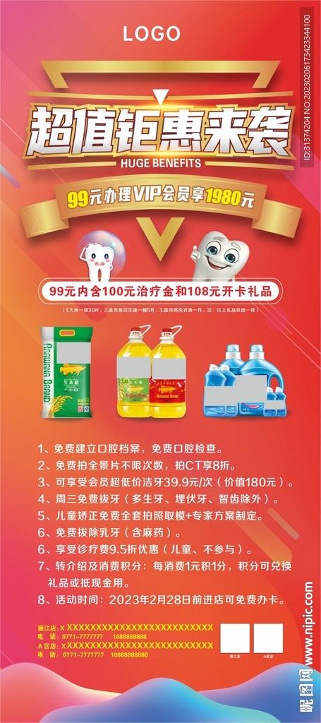 超值钜惠开业钜惠周年钜惠