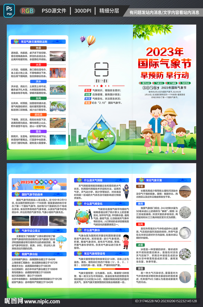 气象三折页