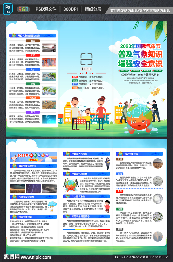 国际气象节三折页