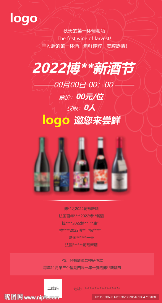 新酒节海报