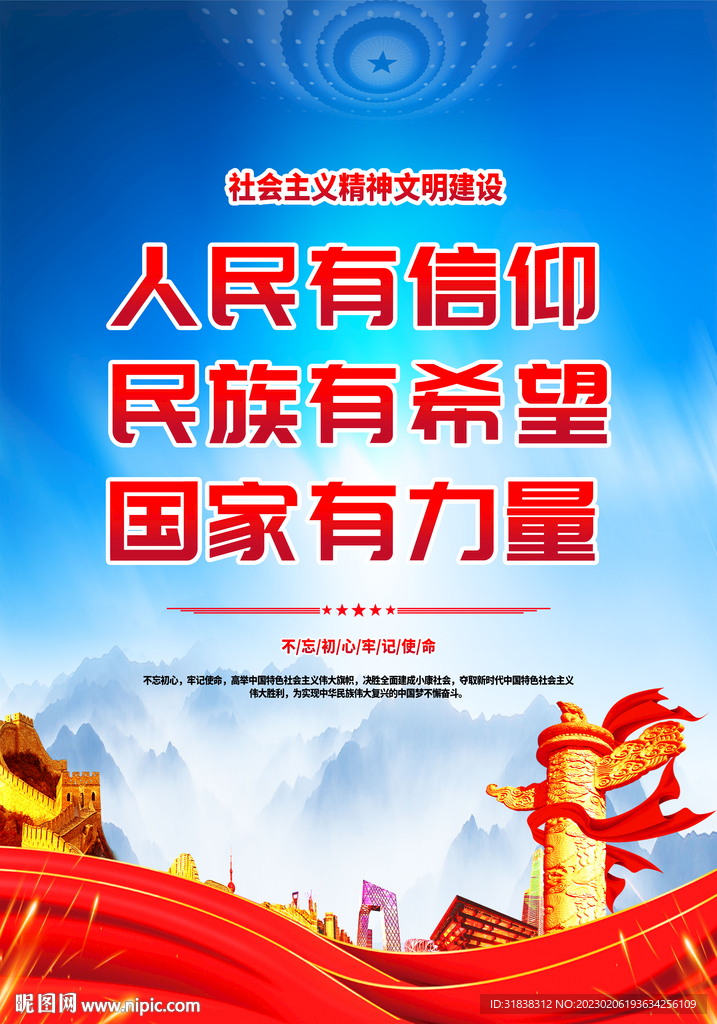 精神文明建设展板