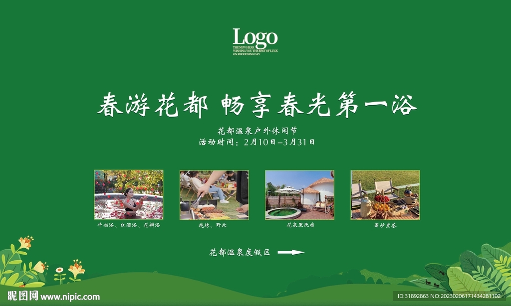 春游海报