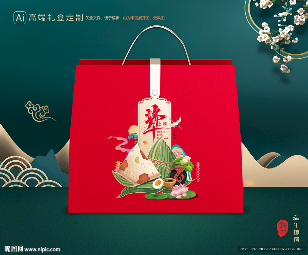 粽子包装 端午礼盒
