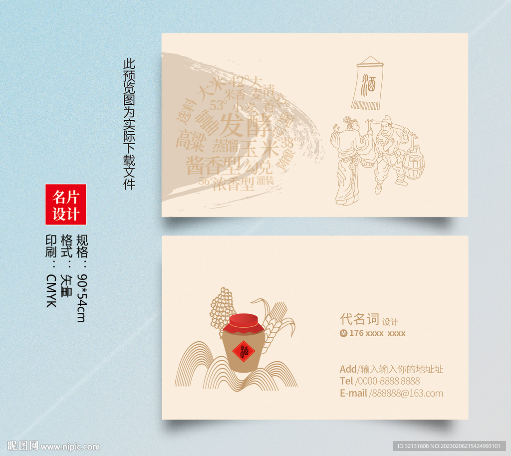 白酒名片