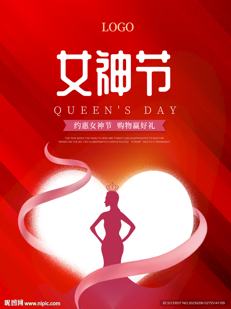 女神节海报