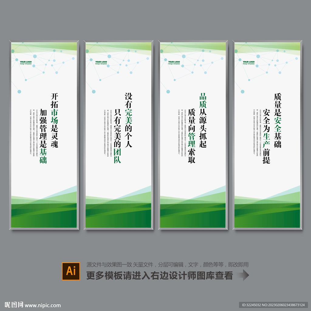 企业标语