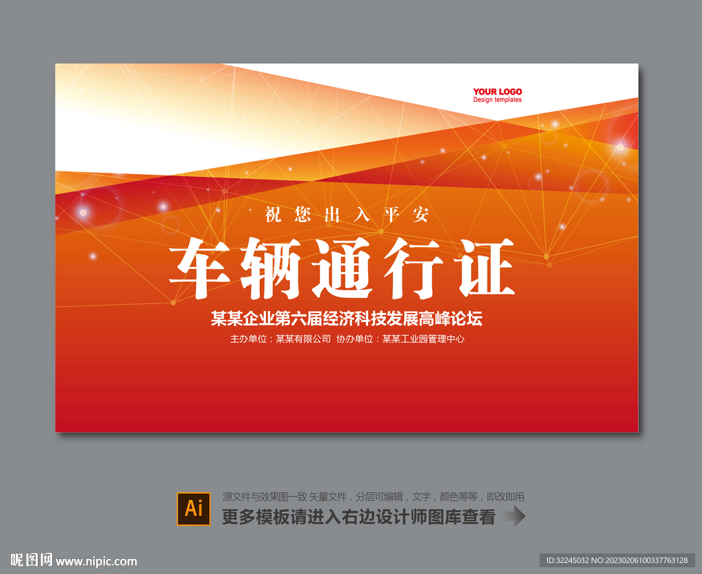 活动车辆通行证