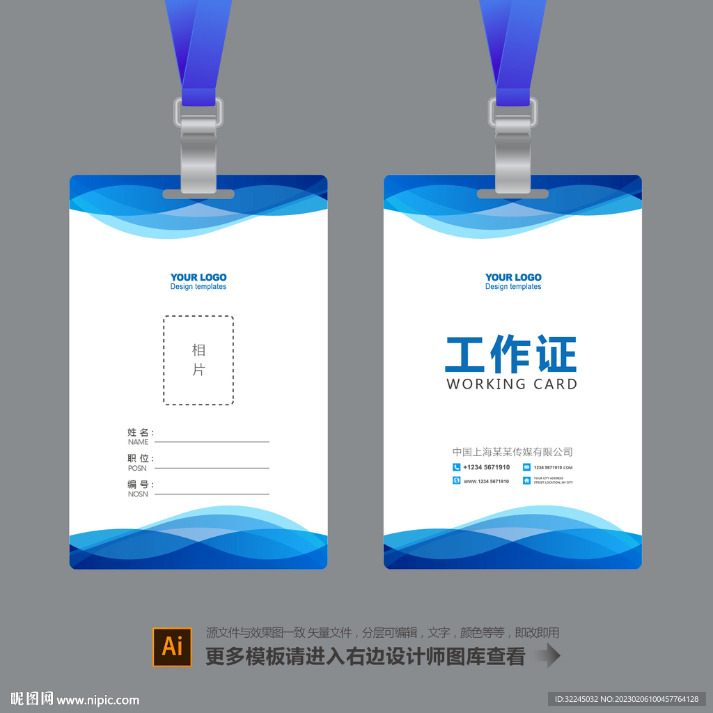 工作证