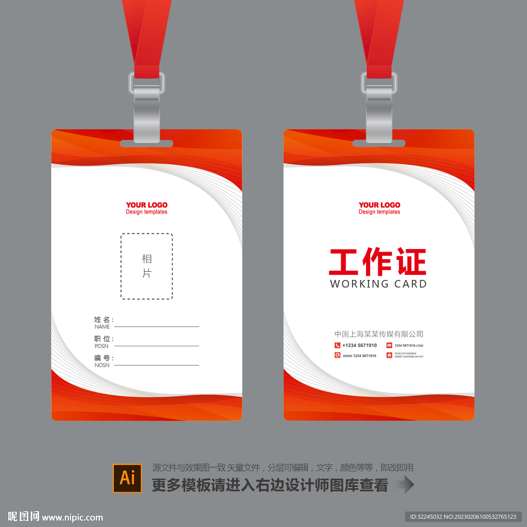 工作证