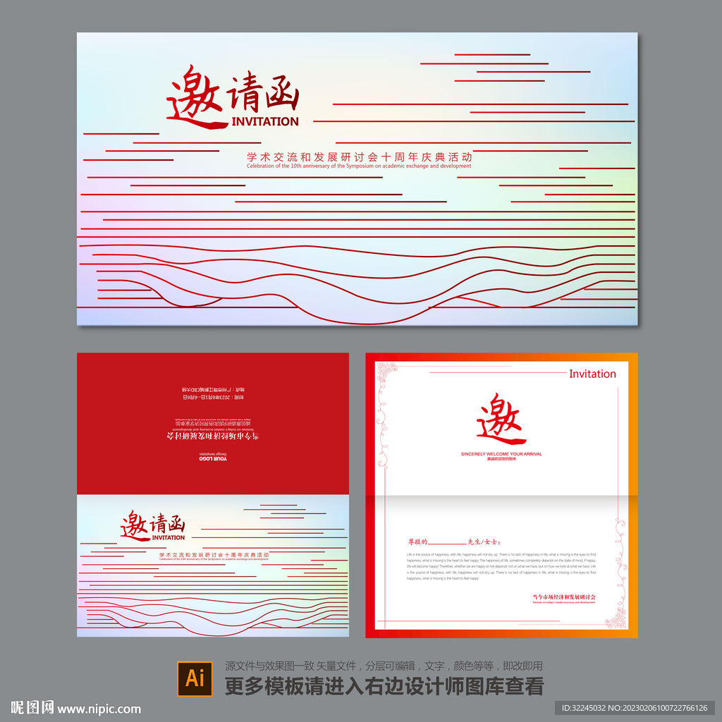 中国风邀请函