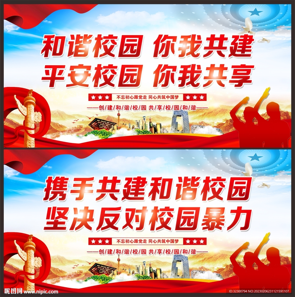 和谐校园