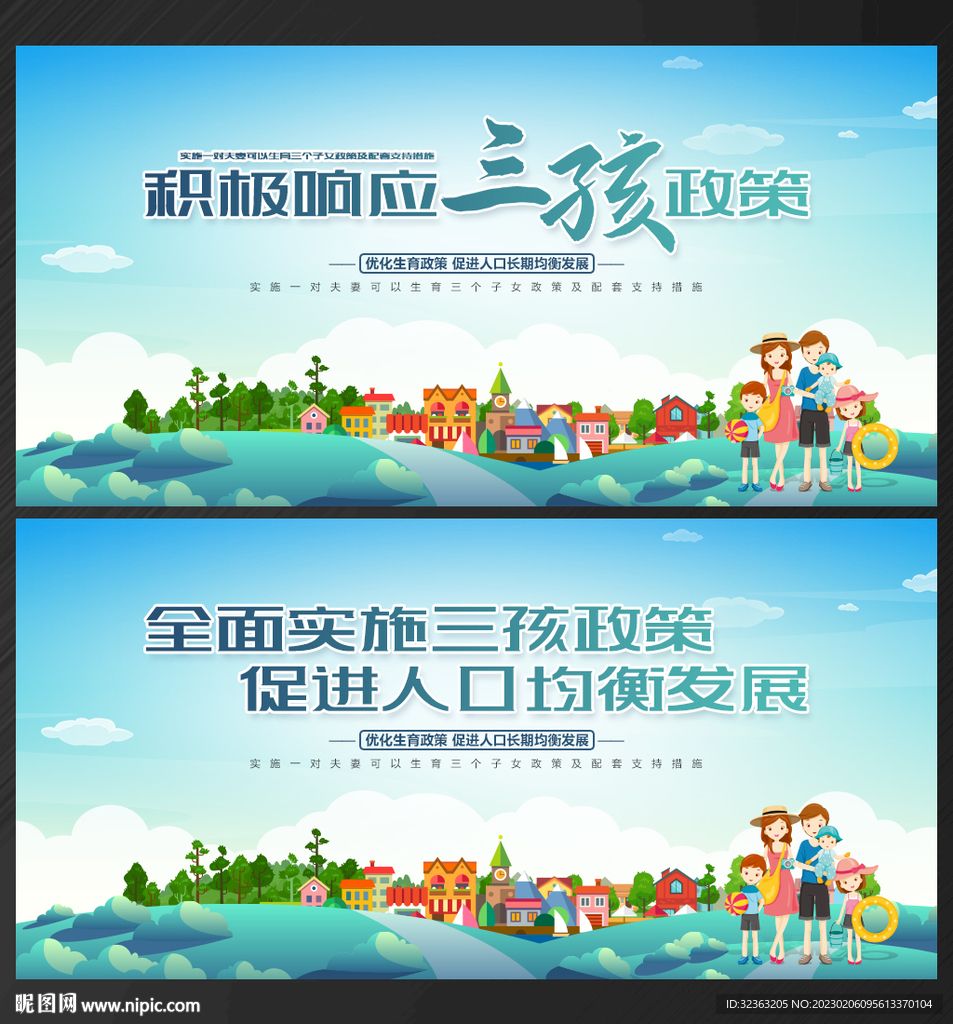 实施三孩生育政策