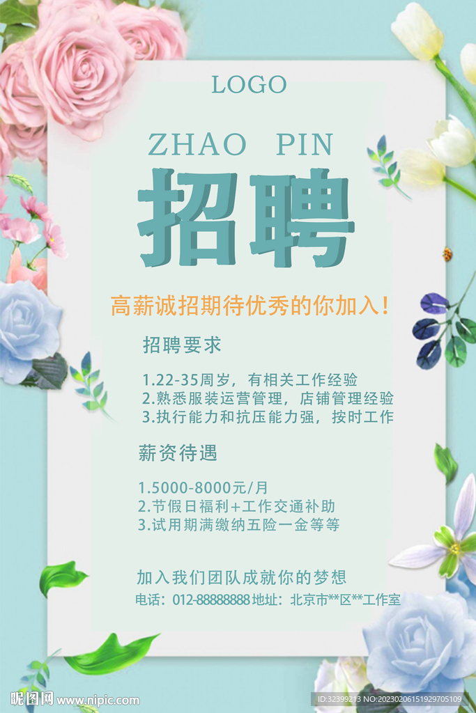 招聘
