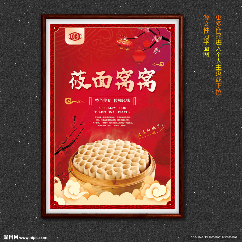 莜面窝窝
