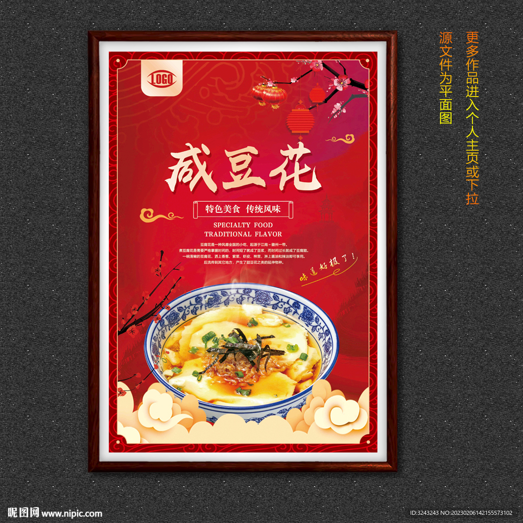 咸豆花