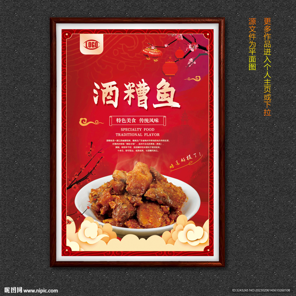 酒糟鱼