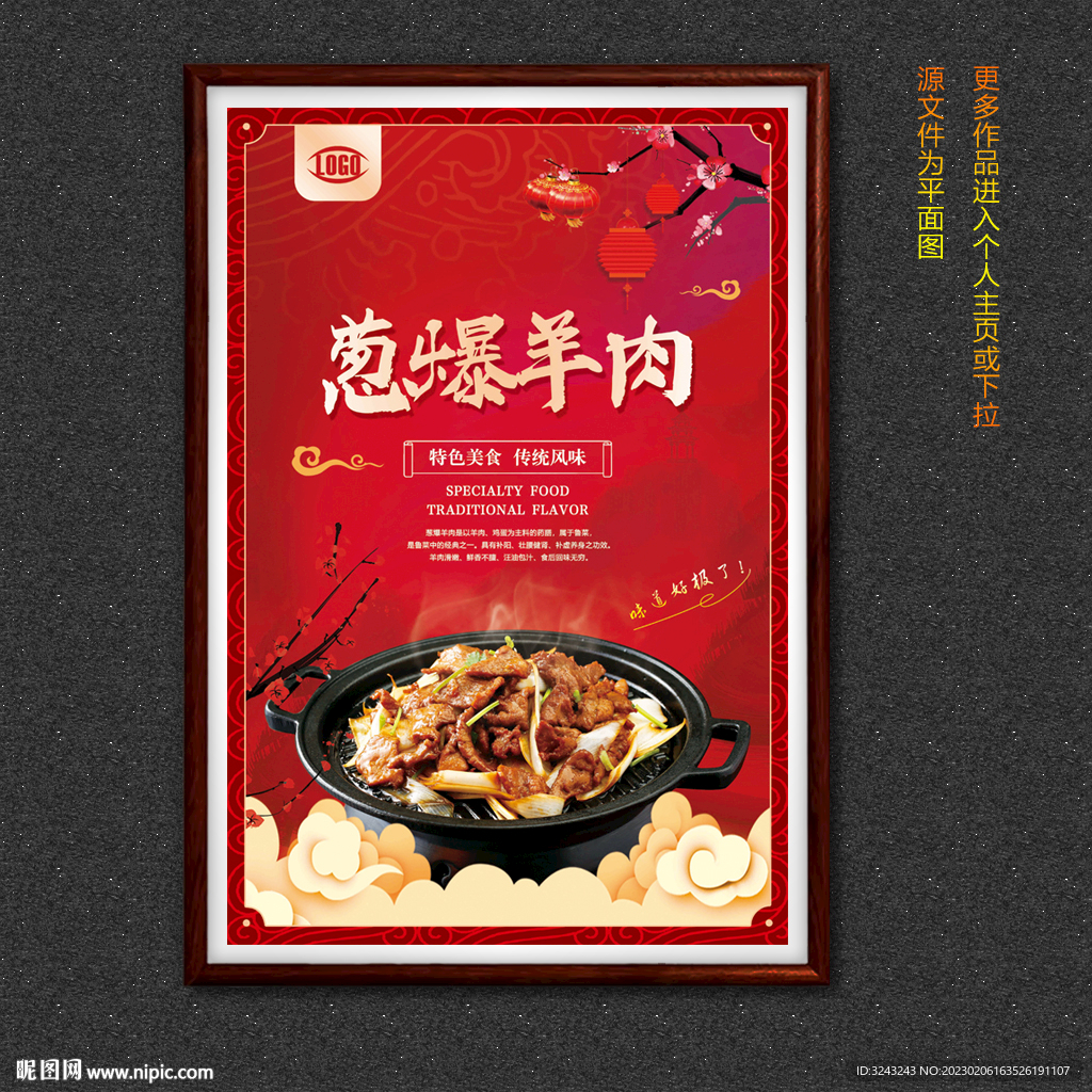 葱爆羊肉