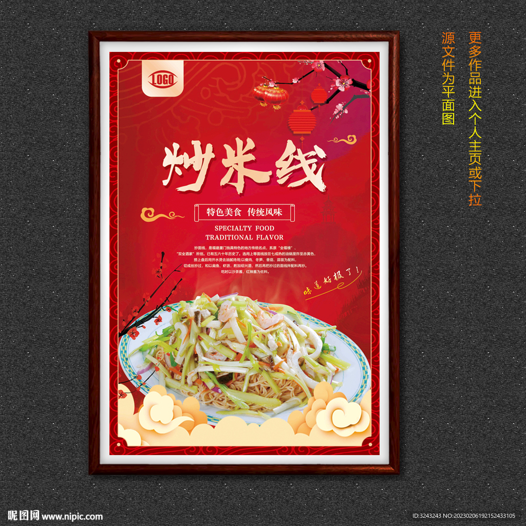 炒面线