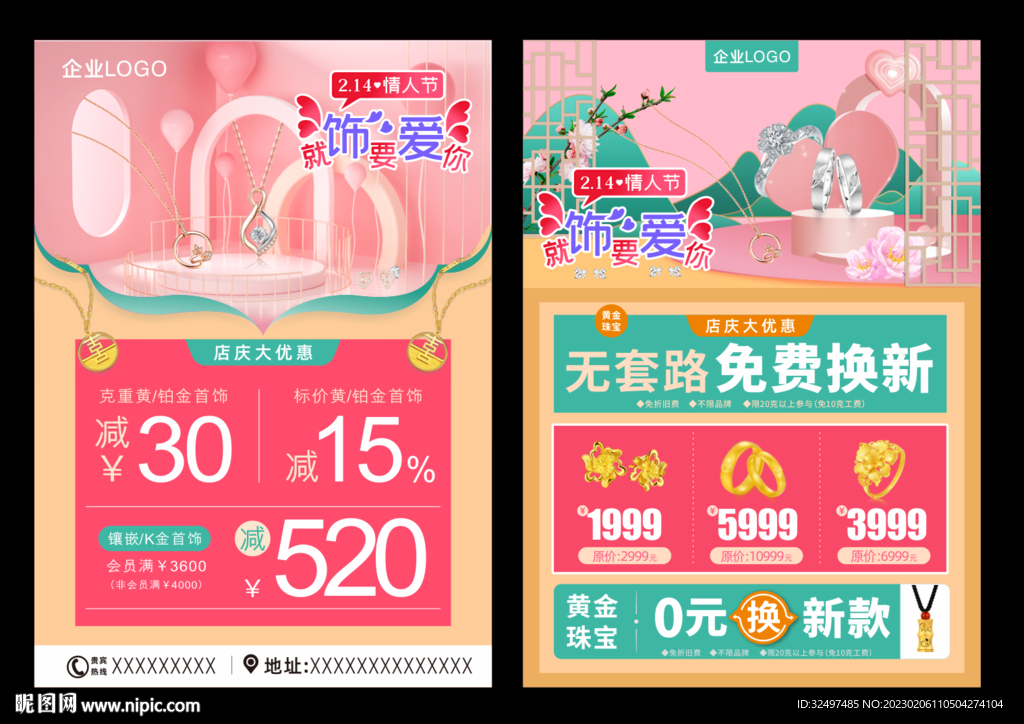 情人节珠宝