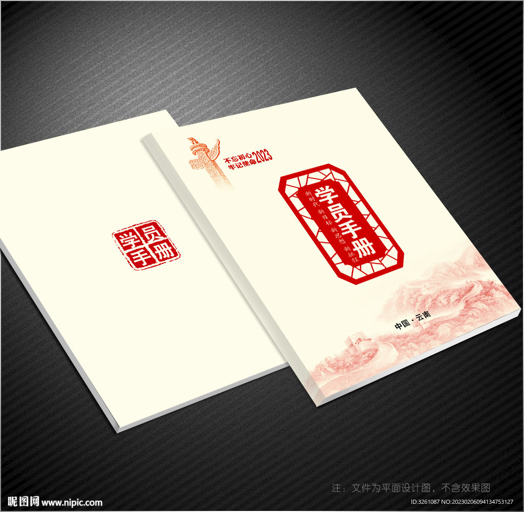 学员手册