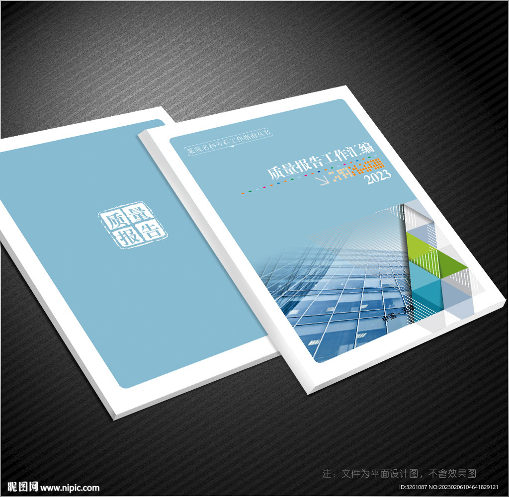 质量报告封面