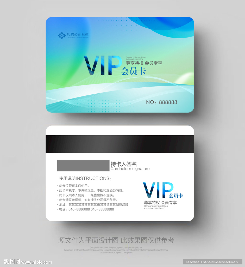 VIP卡