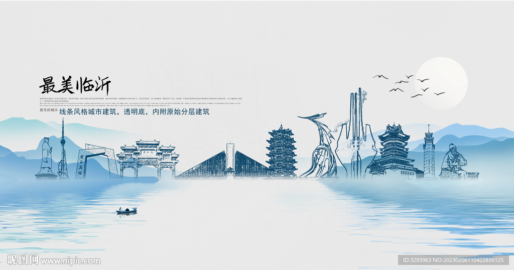 临沂