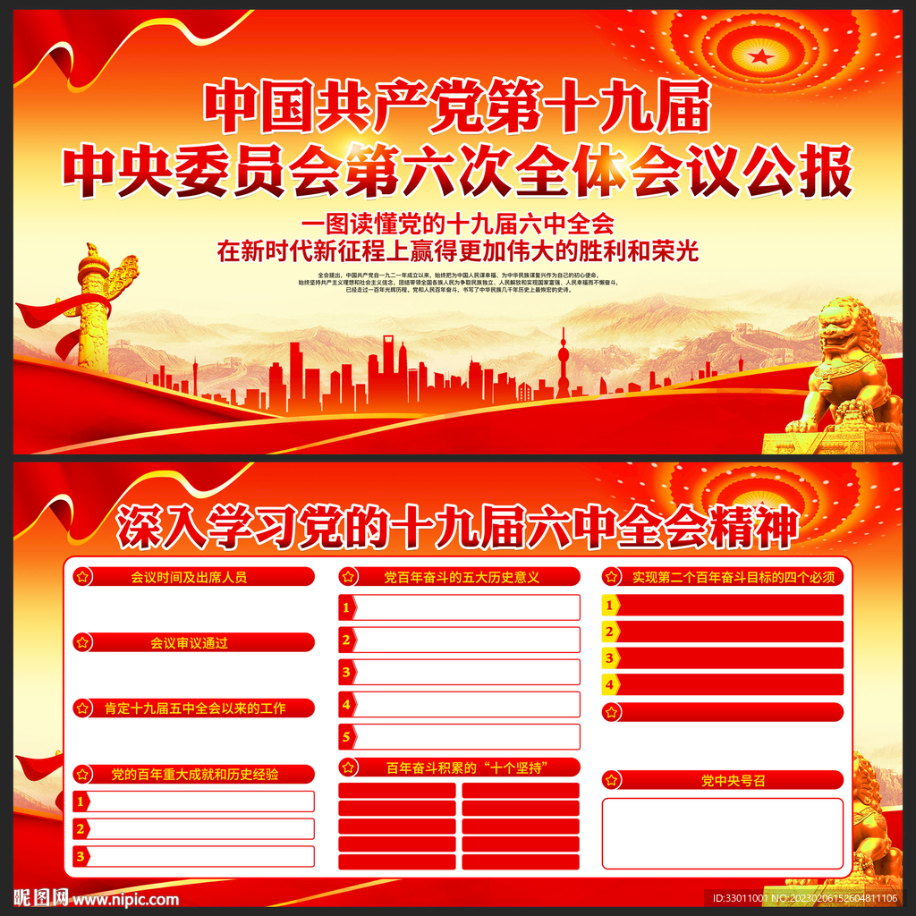 六中全会