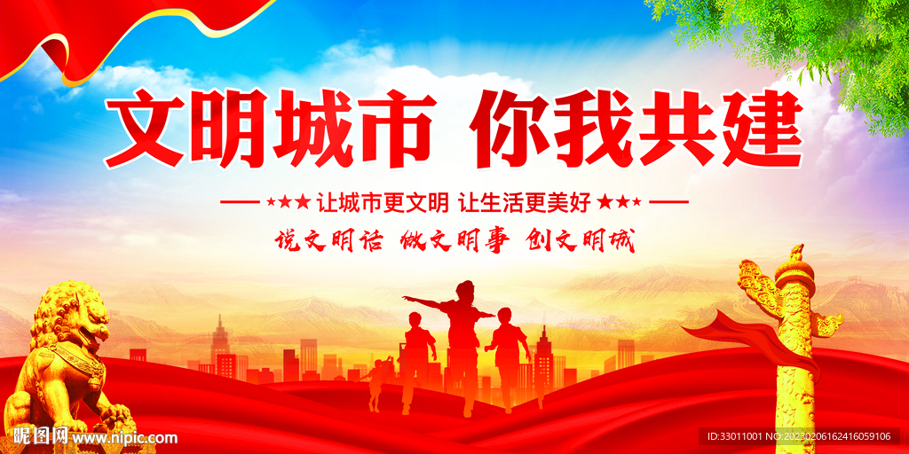 文明城市