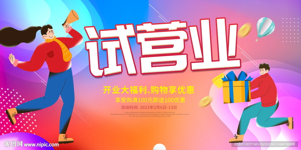 试营业展板