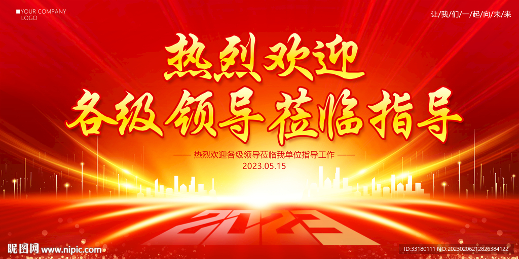 热烈欢迎各级领导莅临指导