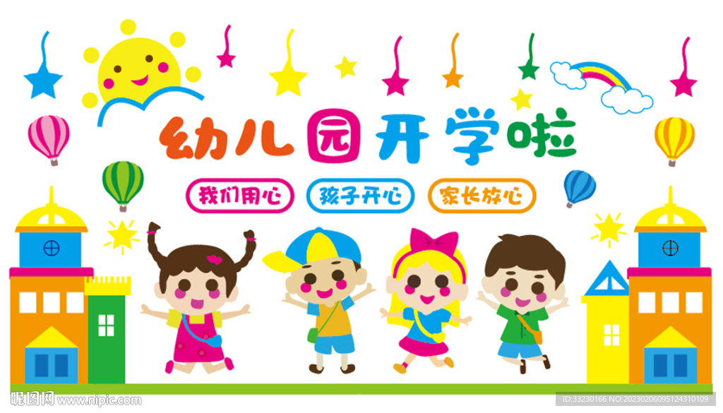 幼儿园开学啦