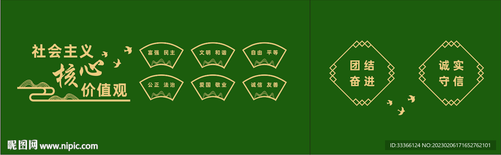 核心价值观草皮围挡