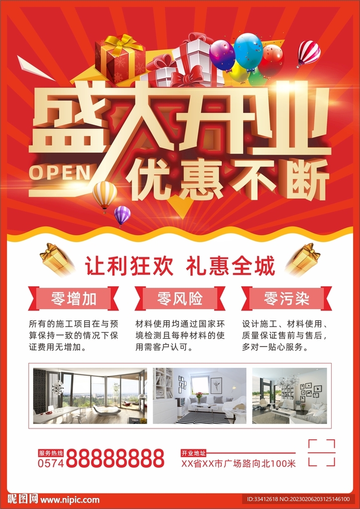 盛大开业 传单海报