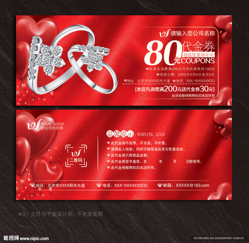 珠宝代金券