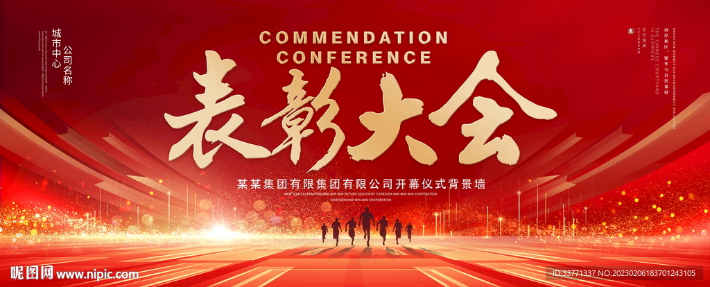 表彰大会