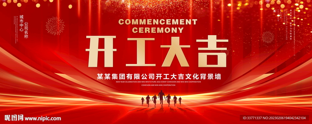 开工大吉